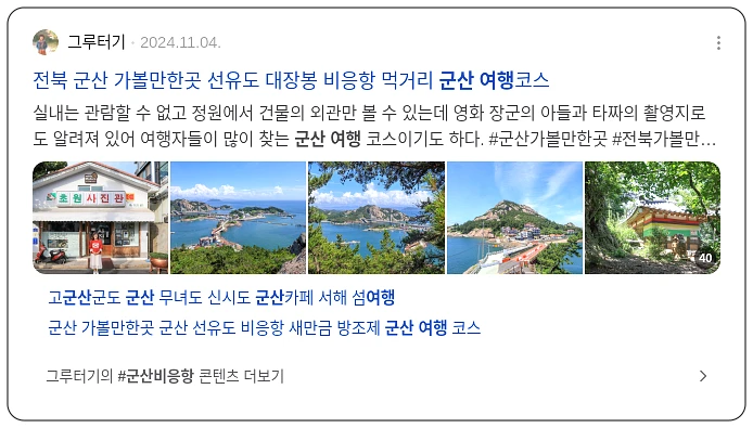 군산 여행_3_subsection