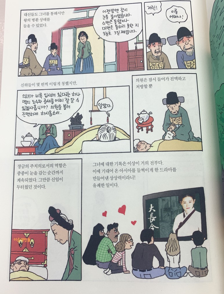 중종 [역사만화] 박시백의 4