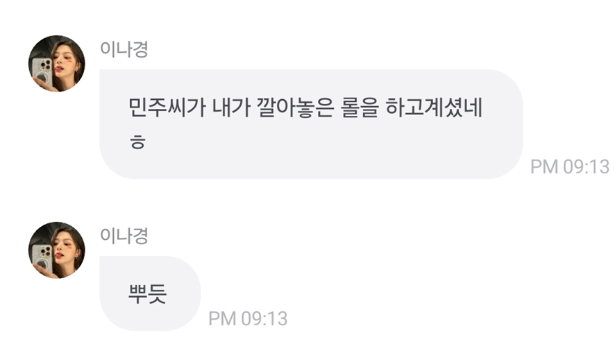 회사 컴퓨터에 롤 깔아놓고 퇴사한 프미나 이나경 | 인스티즈