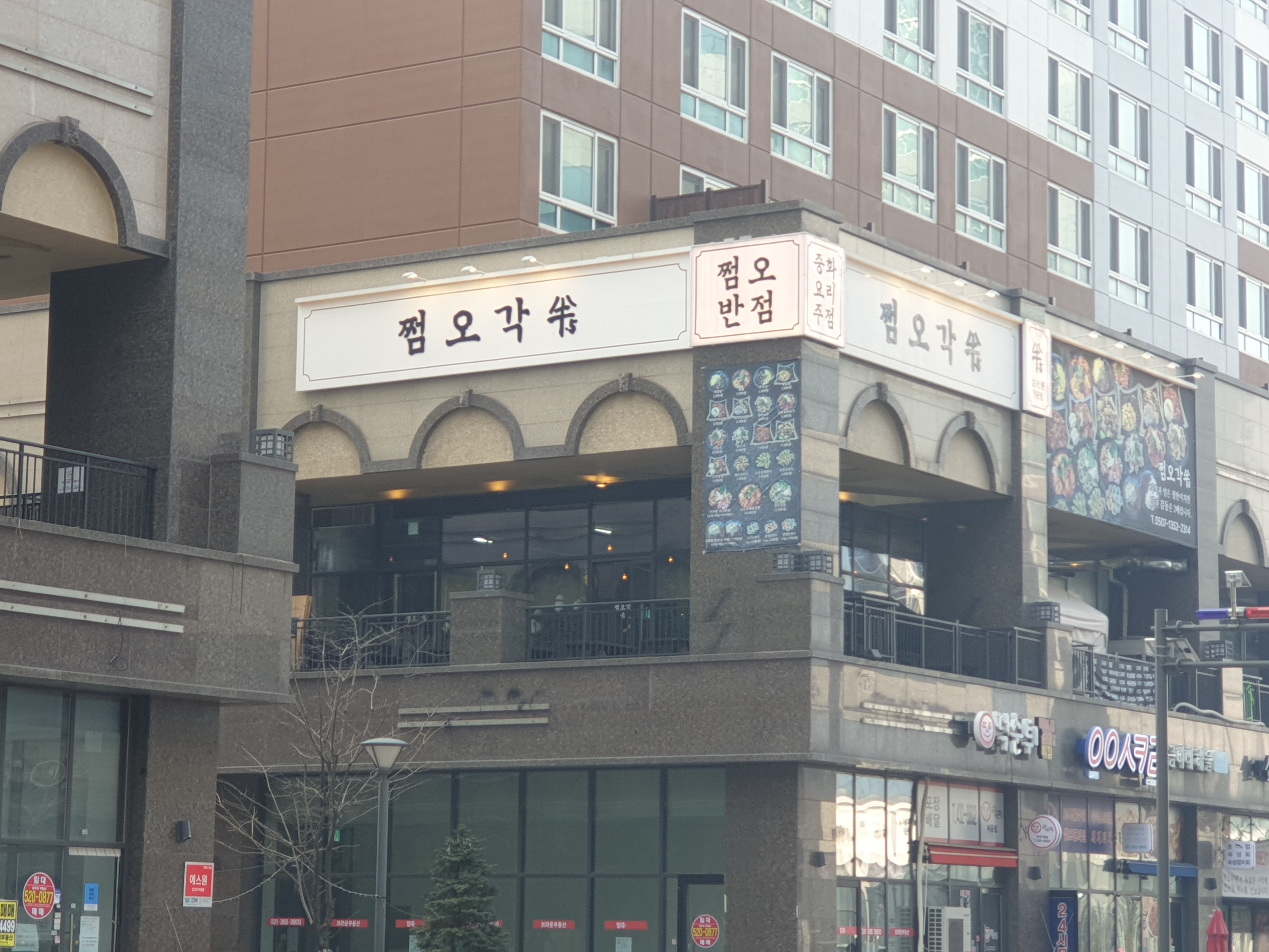 배곧 0.5인분 중화요리 쩜오각 2