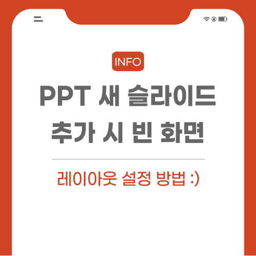 PPT-새-슬라이드-관련-포스팅-썸네일