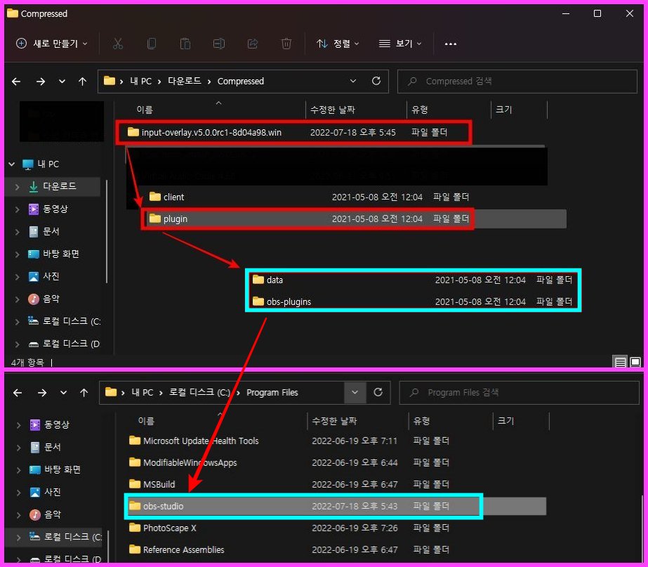 zip파일-obs-studio에-붙여넣기