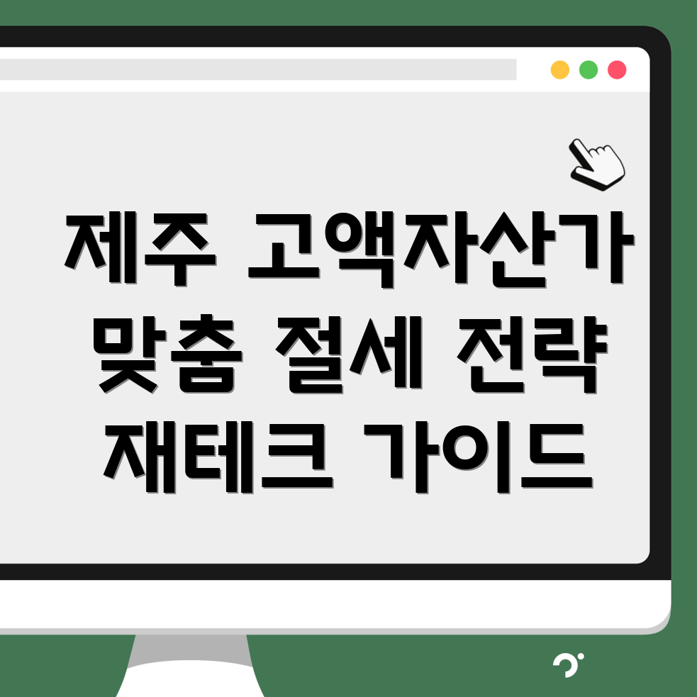 고액자산가 세무 상담