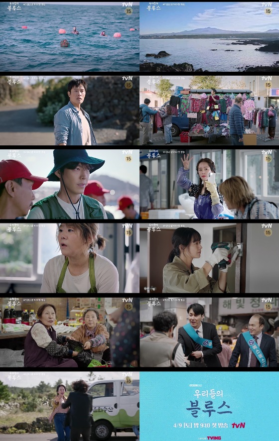  김우빈 TV 복귀작, 우리들의 블루스, TVN 기대작, 출연진 알아보기