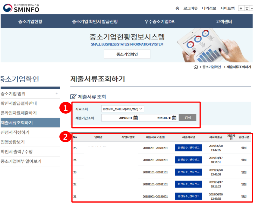 중소기업 확인서 발급방법 신청서 작성 방법