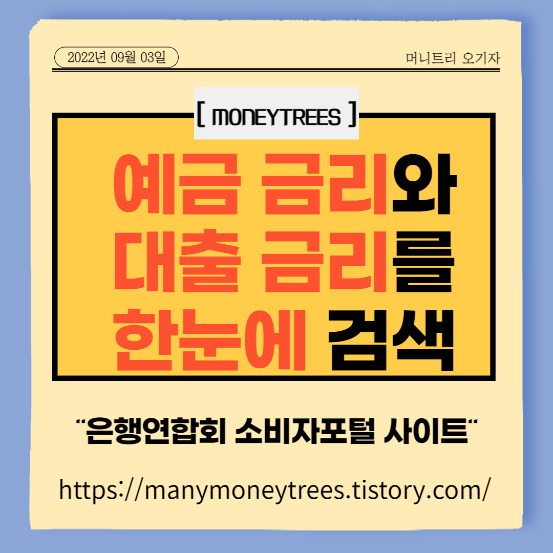 대출금리 및 예금금리 한눈에 확인 가능 / 예대금리차 한눈에 확인