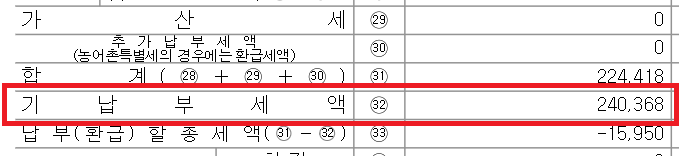 기납부세액-예시