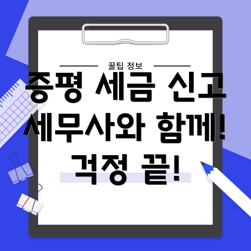 증평군 소기업 세금 신고