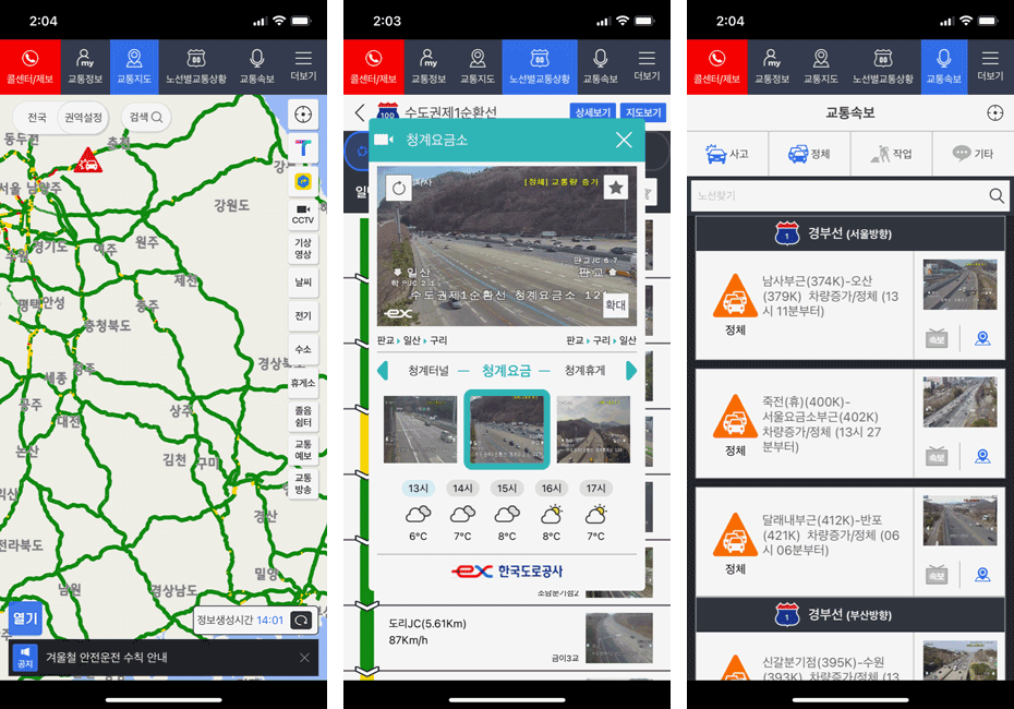 고속도로 교통정보 앱