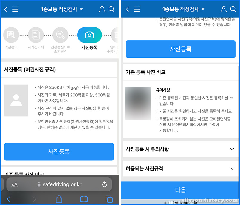 운전면허증-사진규격-등록-캡처-이미지