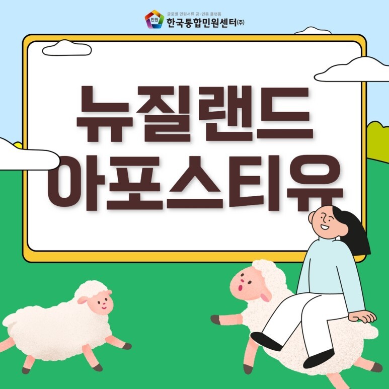  뉴질랜드아포스티유 모바일로 쉽게 받는법 궁금해?