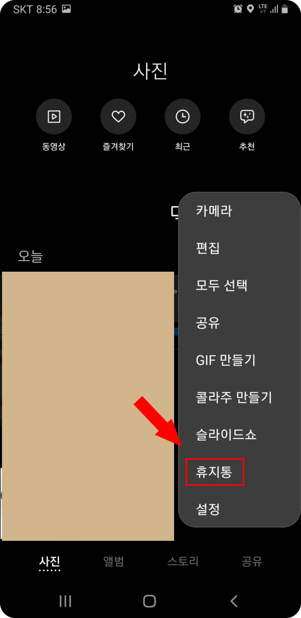 갤럭시를 선택하면 나오는 화면에서 왼쪽 상단 점 3개를 터치했을 때 나타나는 드롭다운 메뉴에서 휴지통을 가리키고 있는 사진.