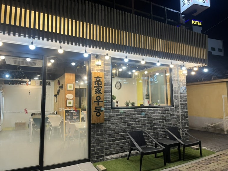 고가우동 사진 7
