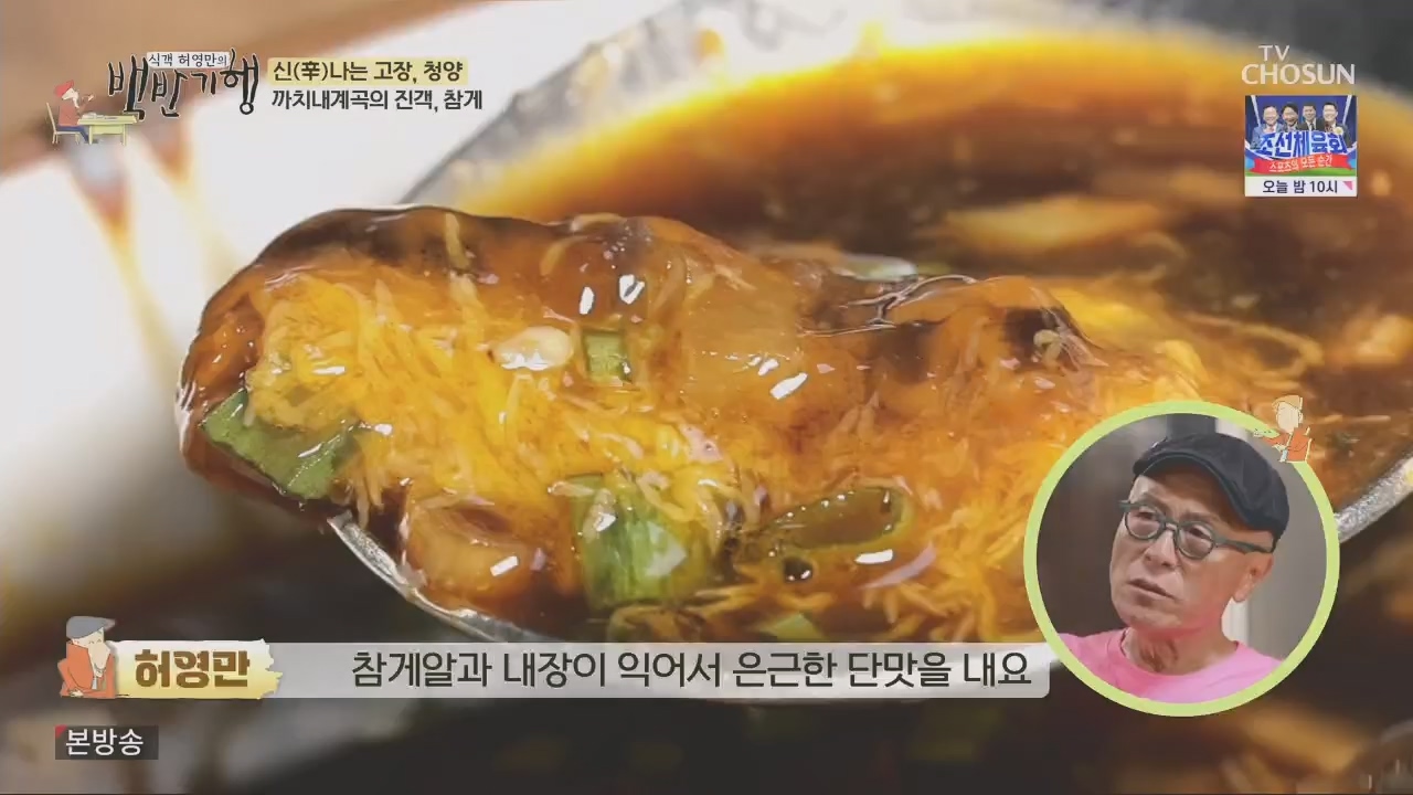 식객 허영만의 백반기행.E213.230826p.H264-F1RST.mp4_20230826_180910.986.jpg