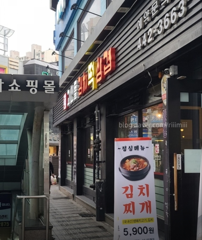  [저녁맛집]안양역 - 고인돌 김치떡삼겹