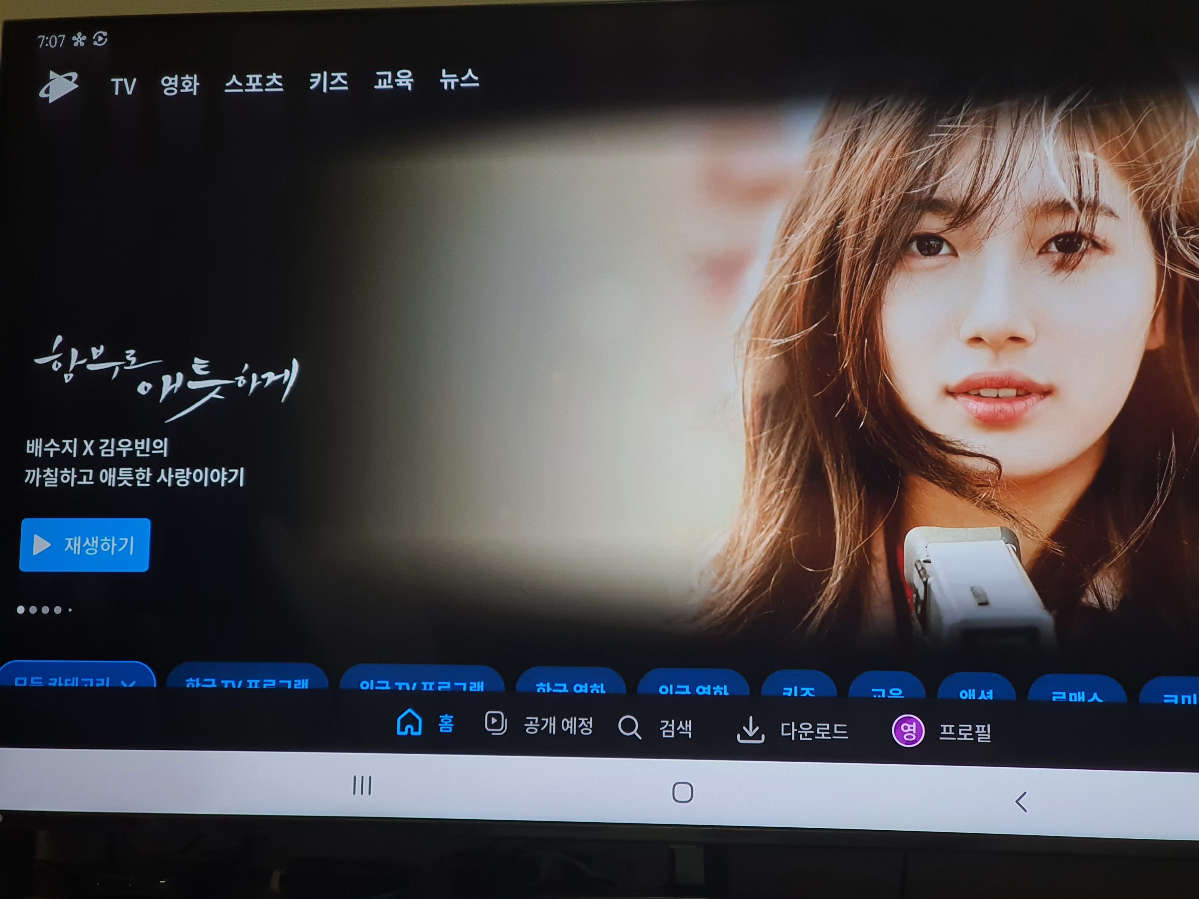  안드로이드 스마트폰(갤럭시) 미러링 방법 (LG직구tv - 쿠팡플레이 tv연결 등)