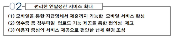 편리한 연말정산 서비스