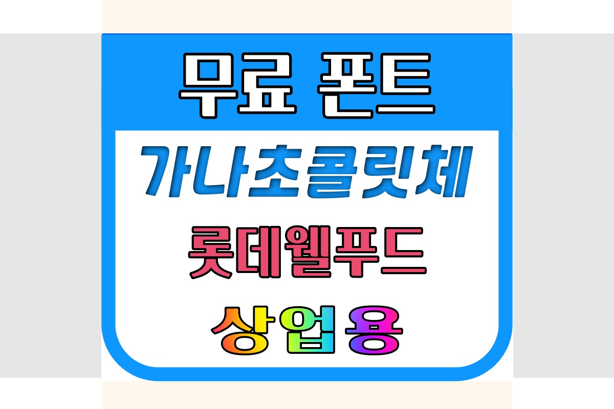 가나초콜릿체