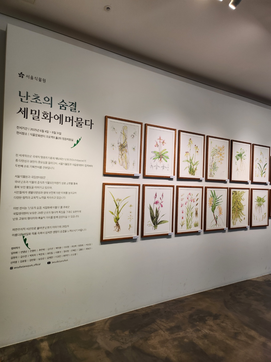 서울식물원