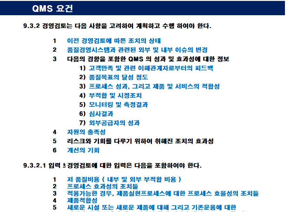  IATF-경영검토보고서 작성 사례 (양식)