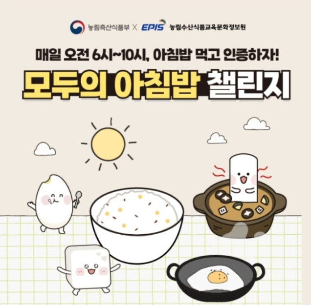 8월 7일 아침밥 먹고 인증하자! 모두의 아침밥 챌린지 캐시워크 정답 ㄹㅇㅅ ㄴㄹㅊㅅㅅㅍㅂ ㅁㄷㅇㅇㅊㅂㅊㄹㅈ