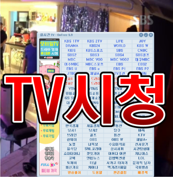 실시간 TV 앱 완전 정복, 지상파부터 케이블, 스포츠까지 한 번에! (2025년 최신 정보)