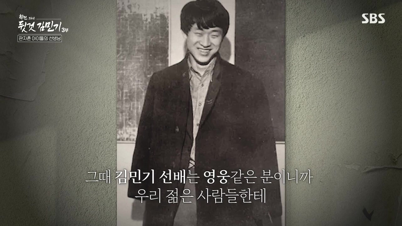 SBS 스페셜 학전 그리고 뒷것 김민기 3부.E661.240506p-NEXT.mp4_20240506_170630.348.jpg