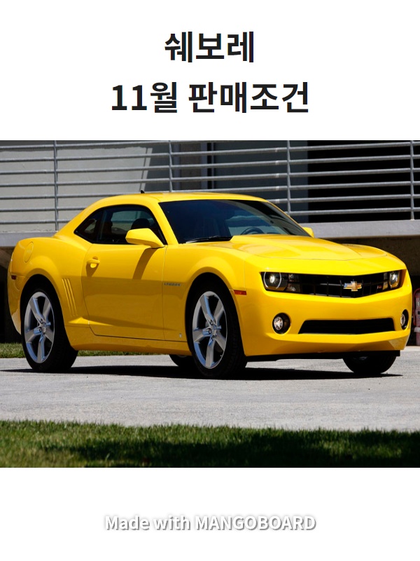  쉐보레 11월 판매조건, 프로모션