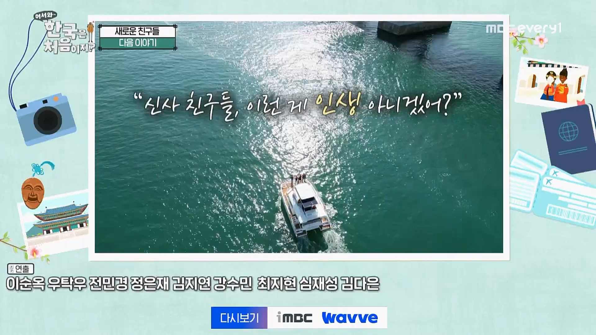 어서와~ 한국은 처음이지.E284.230223p.H264-F1RST.mp4_20230224_205712.618.jpg