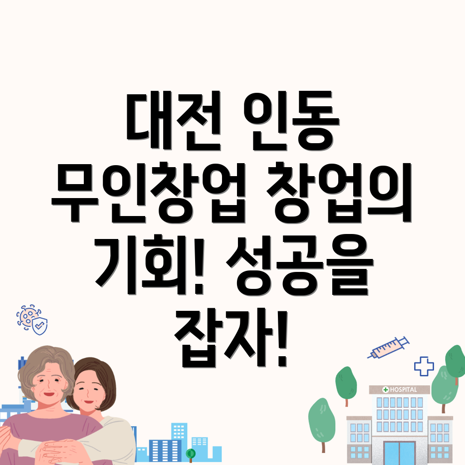 무인창업