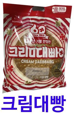 크림대빵-정통크림빵-최저가-구매