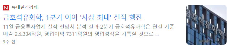 금호석유화학