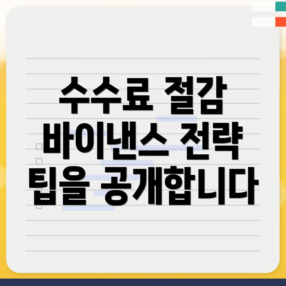 바이낸스 선물 수수료 비용 절감