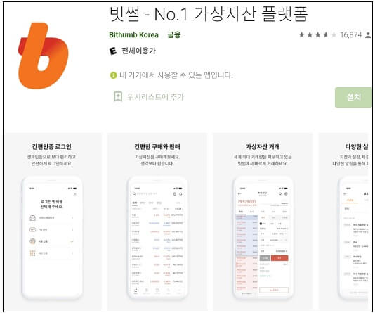  가상화폐 거래 방법(예시)