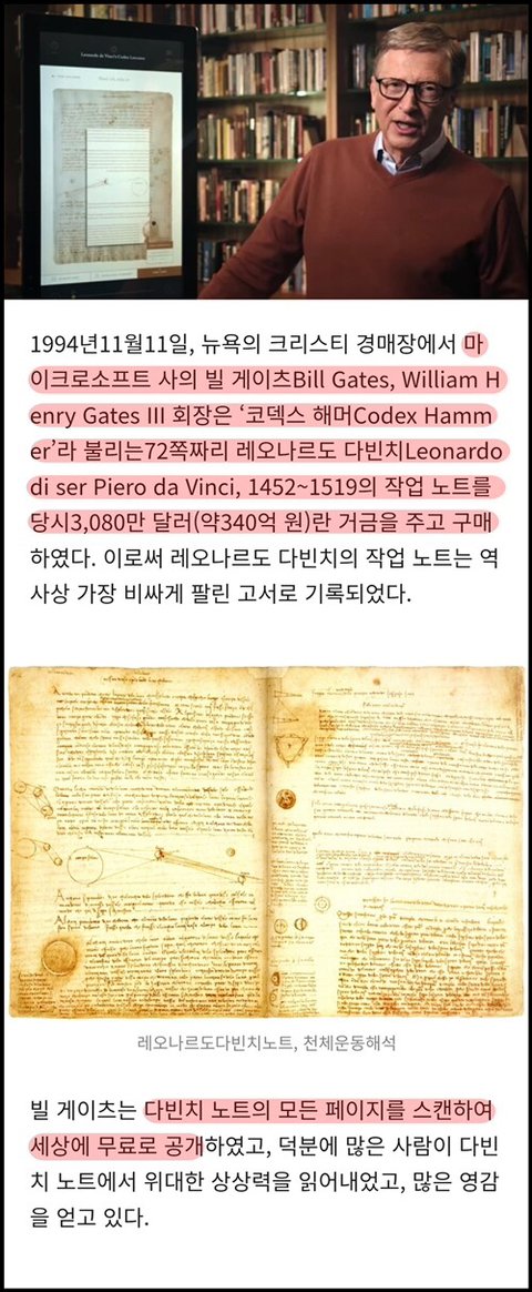  빌게이츠가 340억에 사서 세상에 공짜로 뿌린 것