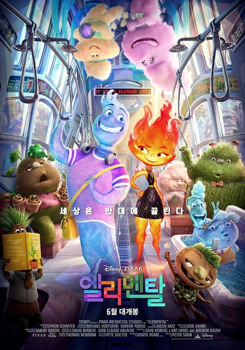 엘리멘탈 영화 포스터