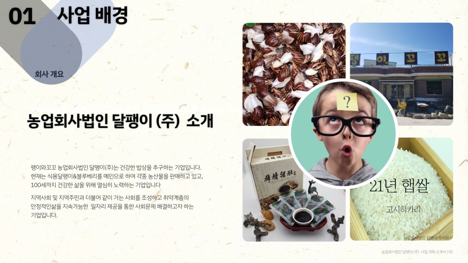 사회적기업가 육성사업 12기 선정 2