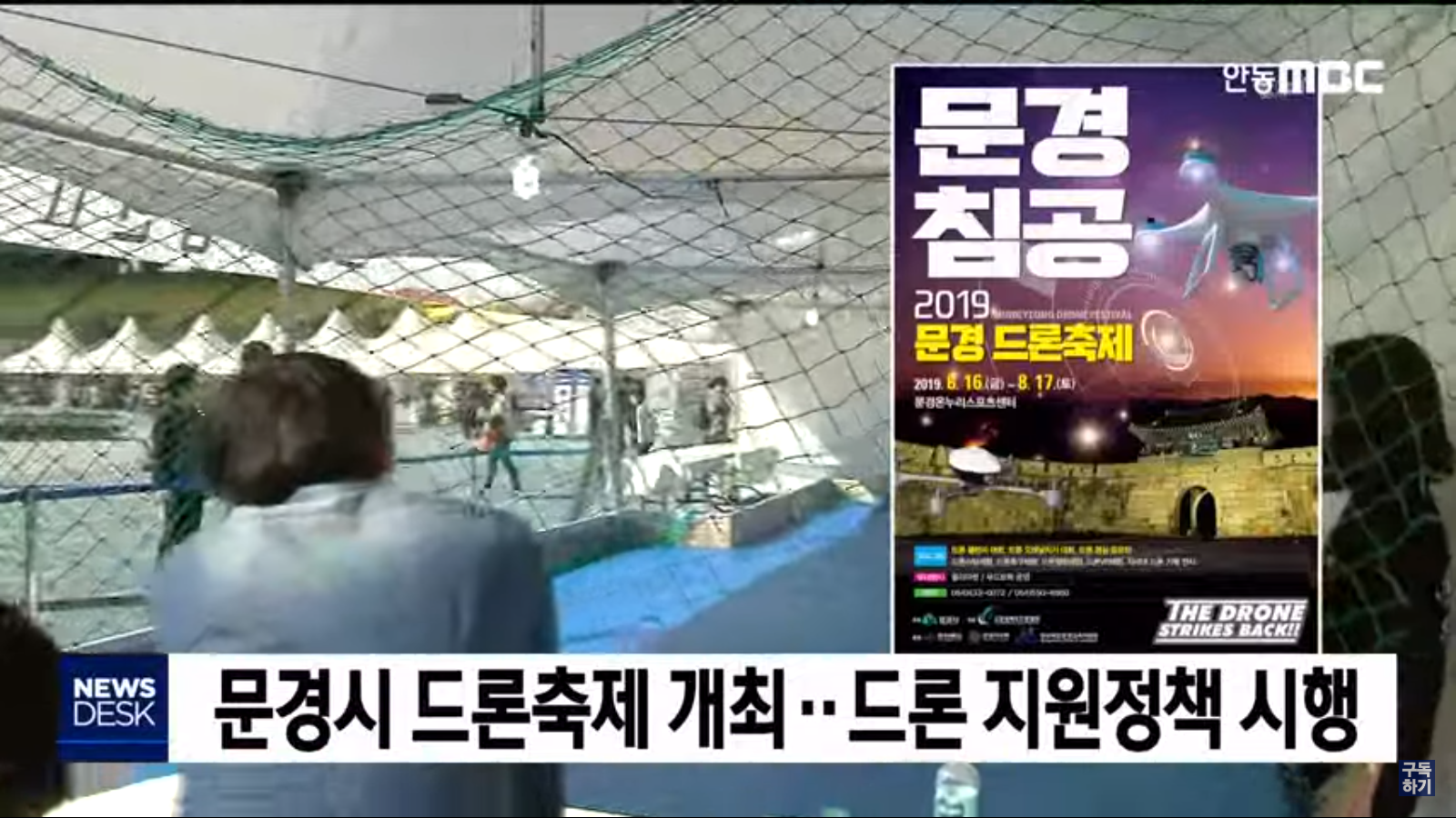  문경드론 축제 - 드론축구, 드론 VR체험, 드론 슈팅게임
