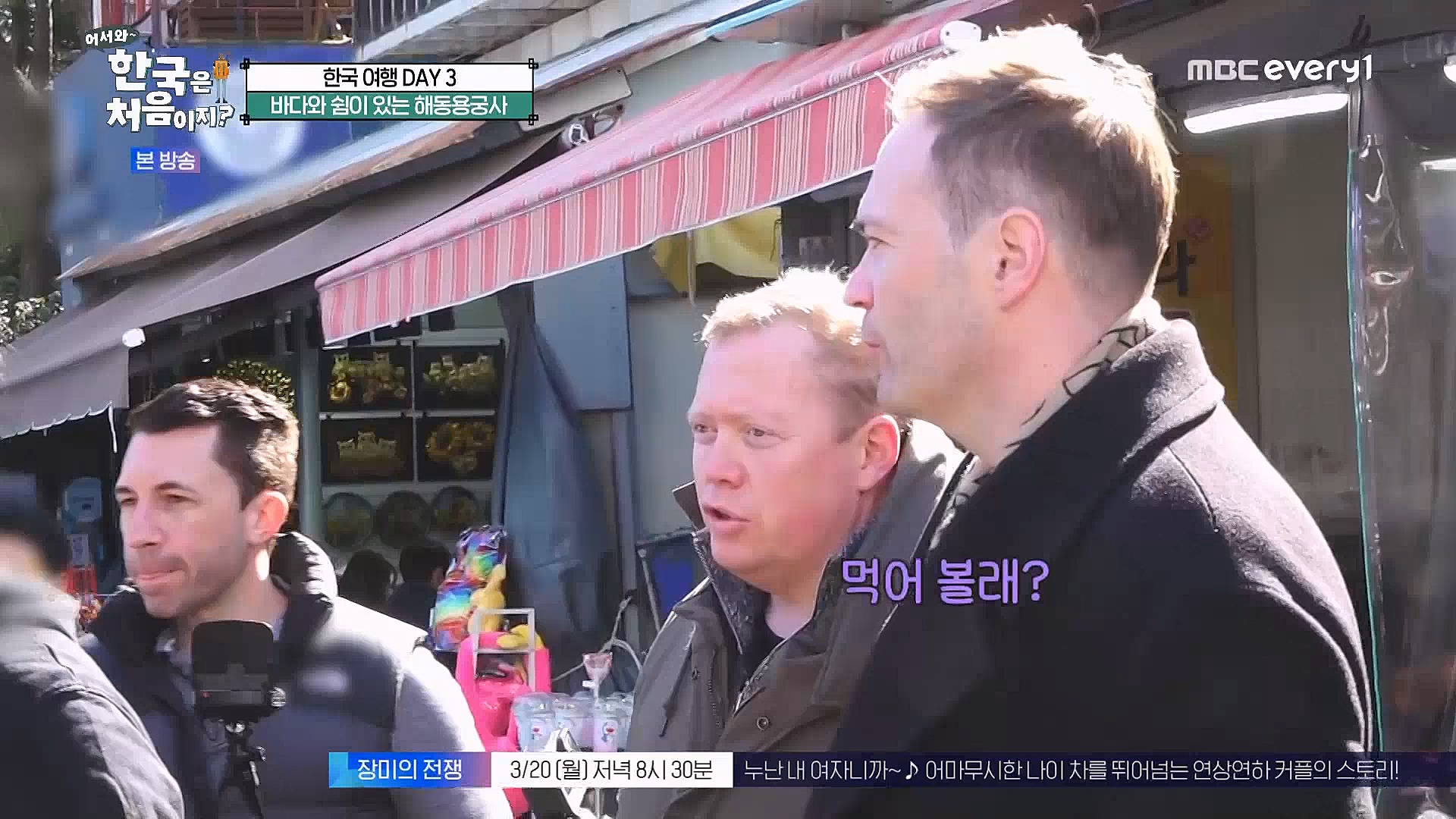 어서와~ 한국은 처음이지(287회) 영국 3 MBC에브리원_20230316.mp4_20230317_210057.085.jpg