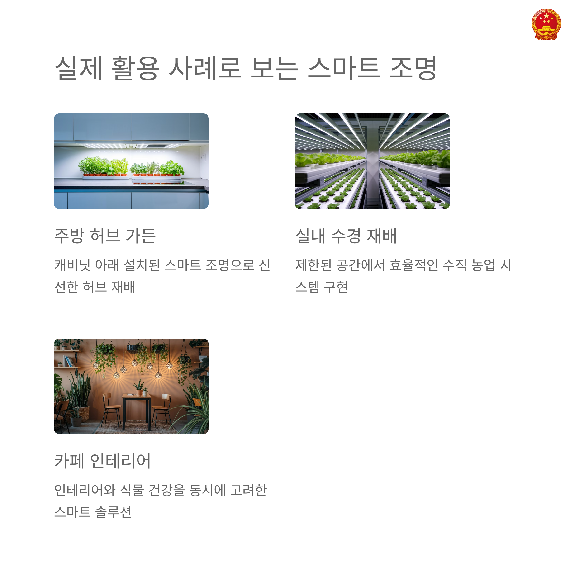 스마트조명 이미지