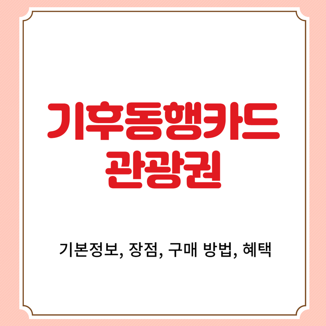 이란, 장점, 구매 방법, 혜택