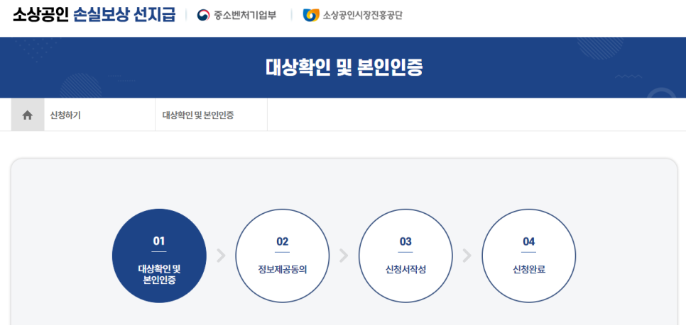 소상공인확인서 대상 및 발급 정리 2