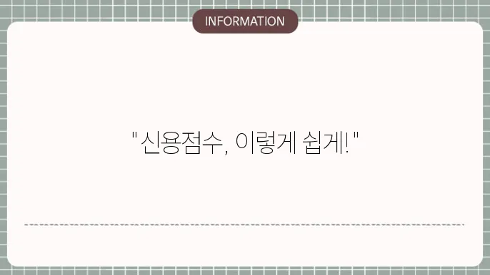 저신용자 신용점수 올리기 실전 가능 방법