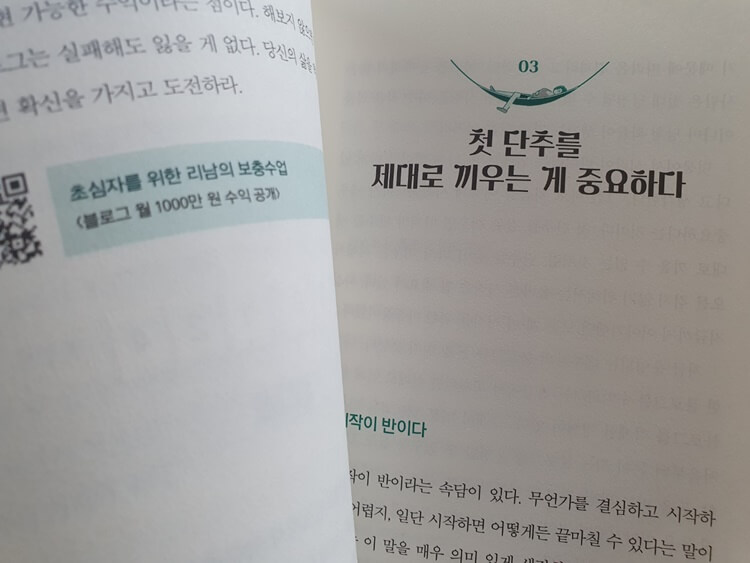  수익형 블로그는 이제 끝? 리뷰요정 리남이 알려주는 월 천만원 버는 <나는 자는 동안에도 돈을 번다> 책 리뷰
