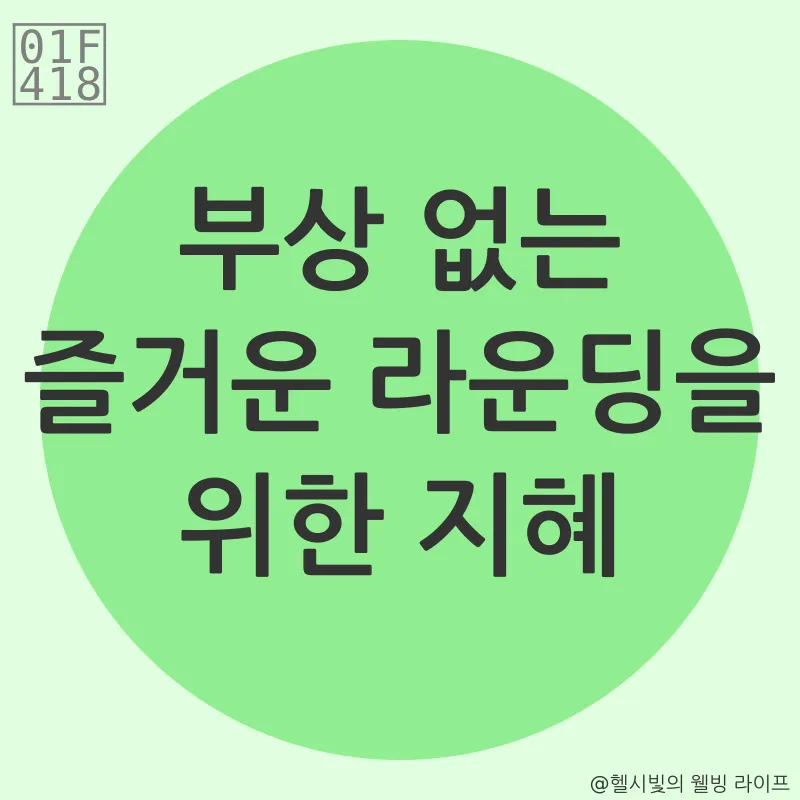 골프 체력 관리_3