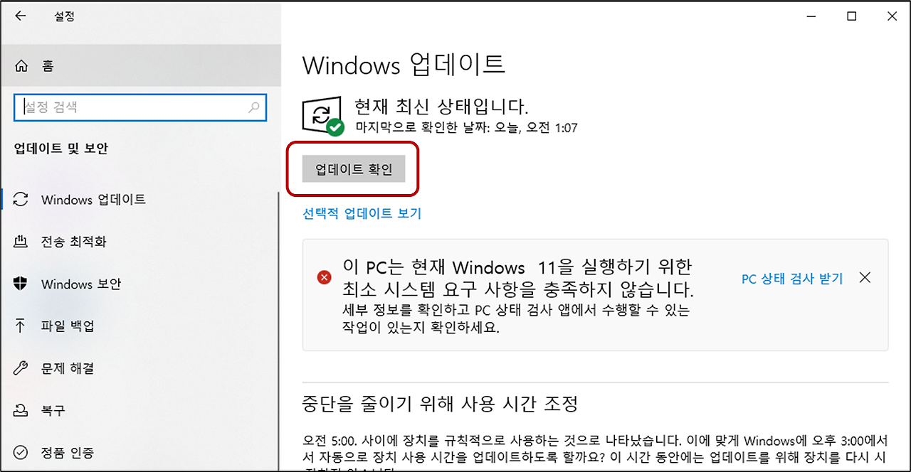 윈도우11 업데이트 준비 방법 오류 해결 완벽 가이드
