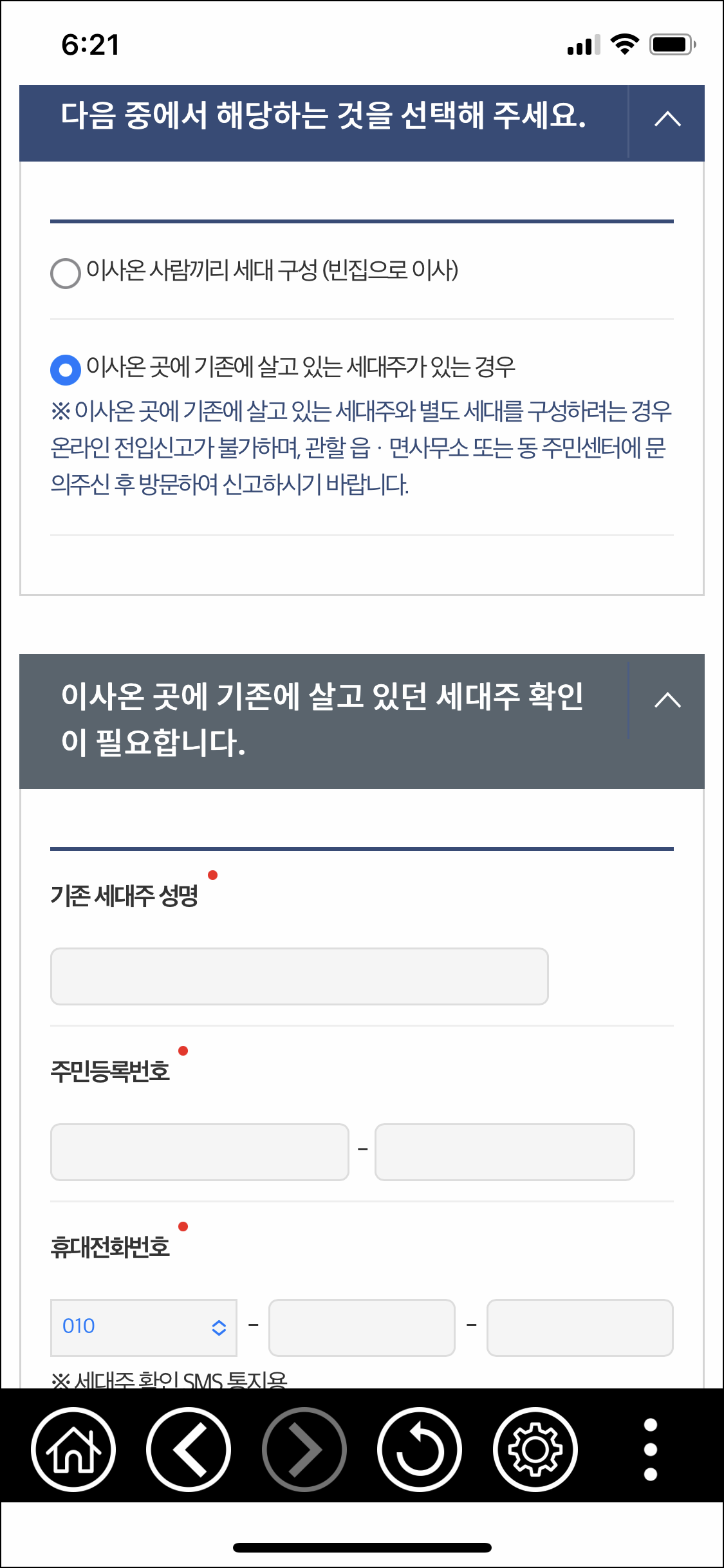  정부24 세대주 있는집 전입신고와 세대주확인 방법