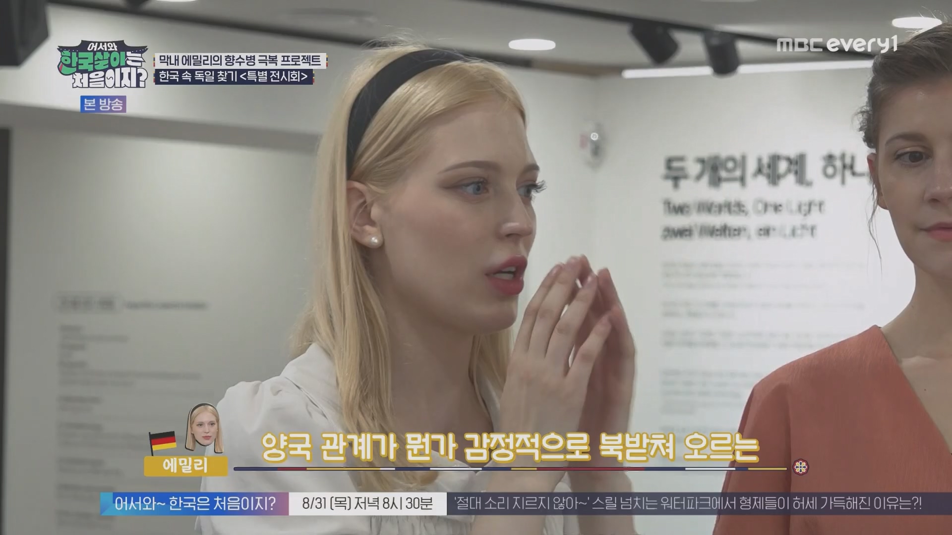 어서와 한국살이는 처음이지.E15.230828p.H264-F1RST.mp4_20230829_205820.795.jpg