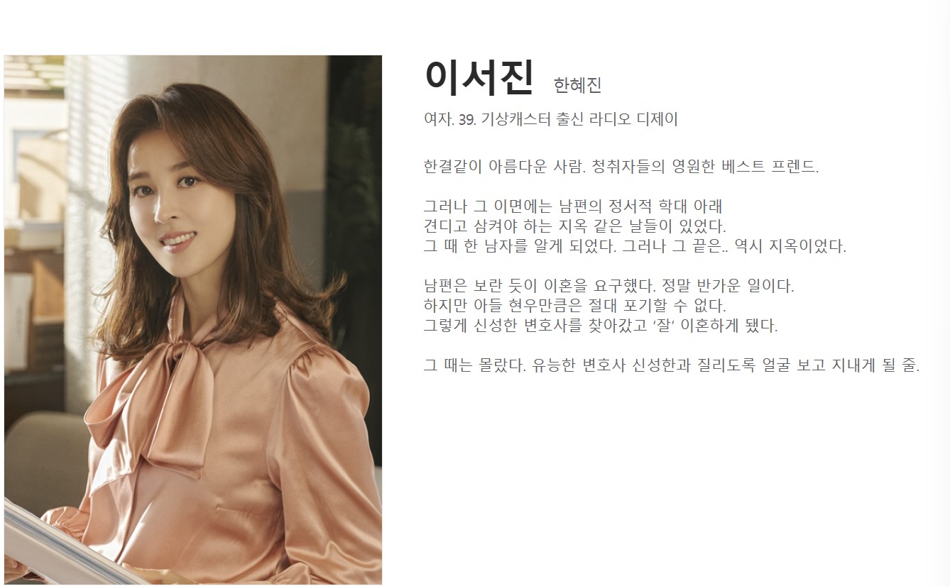 신성한 이혼 인물관계도