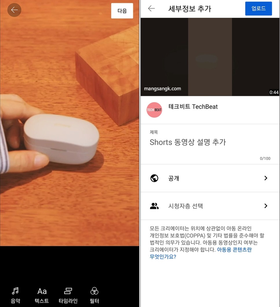 유튜브쇼츠 후 shorts 올리는 법 23